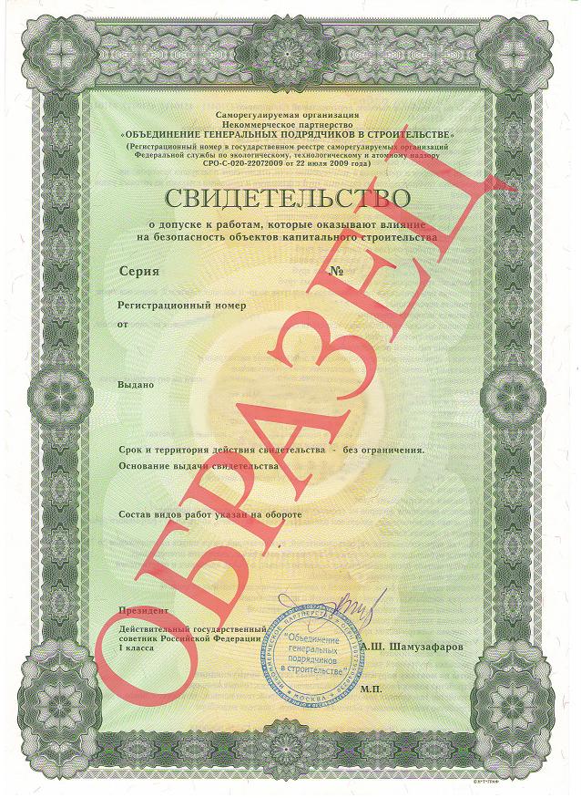 Лицензирование строительной деятельности и СРО в малоэтажном строительстве